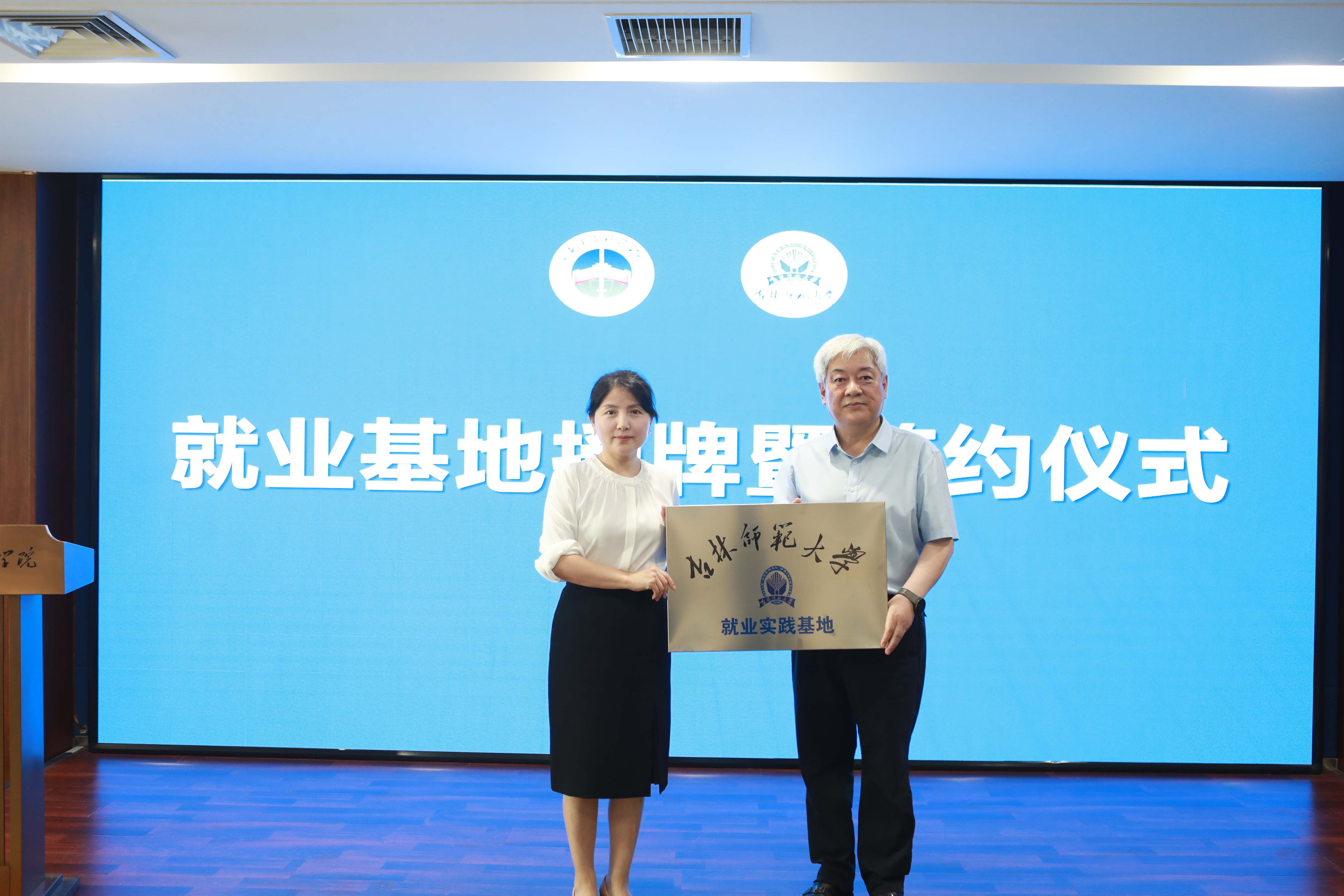 校际携手引英才 共建基地强师资 —— 我校与吉林师范大学举行就业基地签约授牌仪式